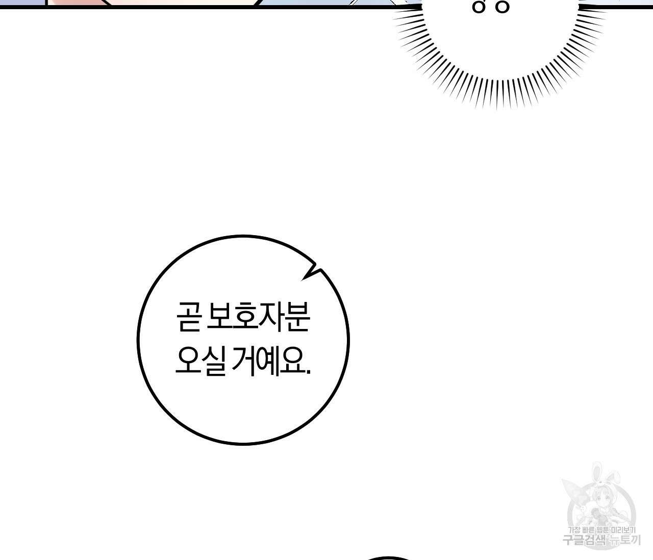 오버 더 파라다이스(Over The Paradise) 2화 17