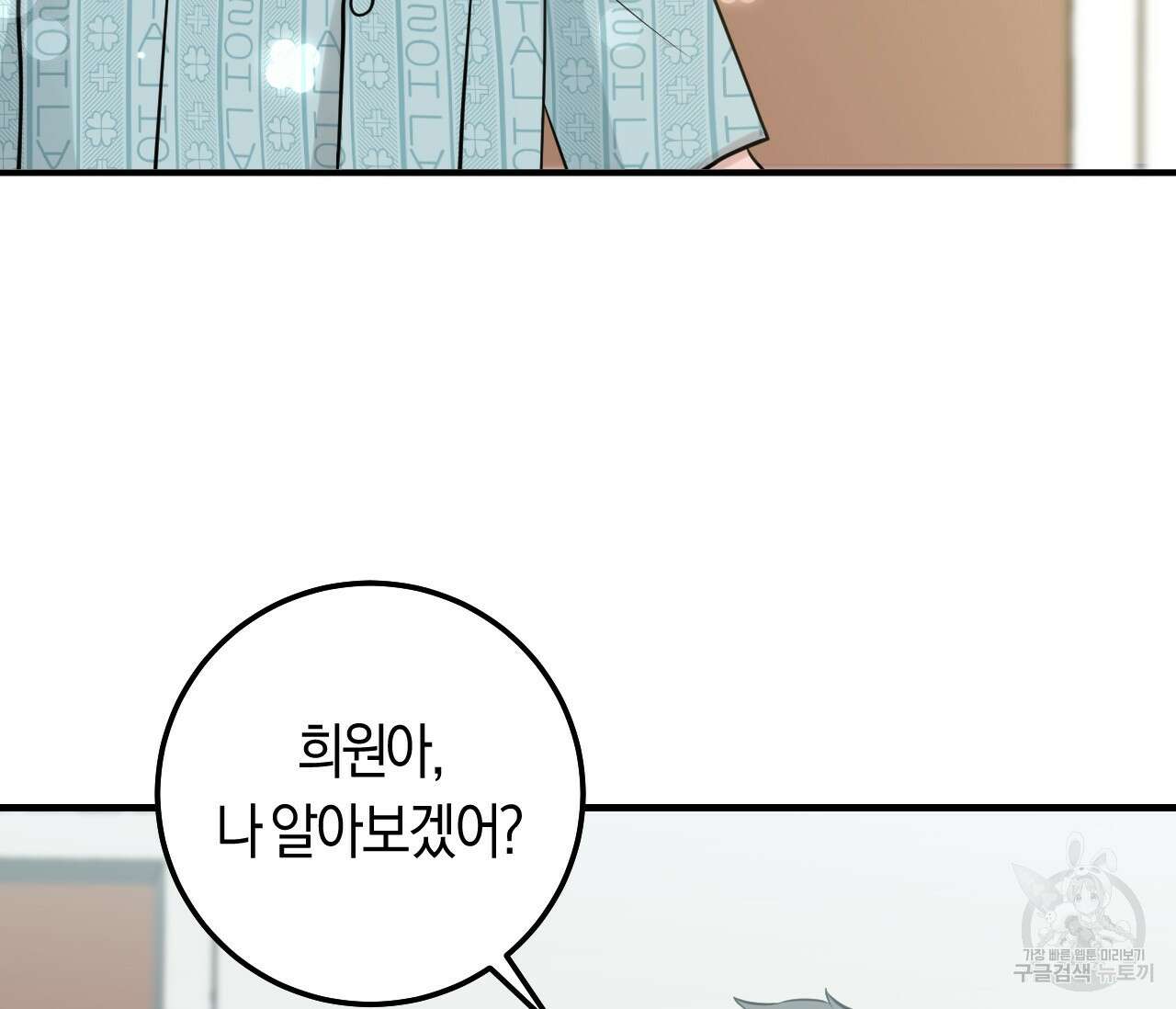 오버 더 파라다이스(Over The Paradise) 2화 25