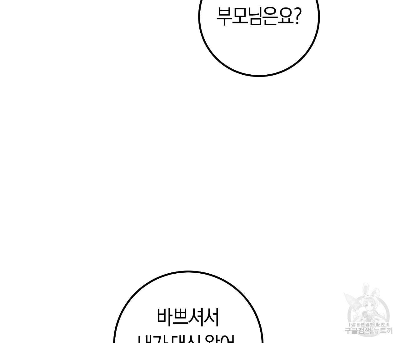 오버 더 파라다이스(Over The Paradise) 2화 27