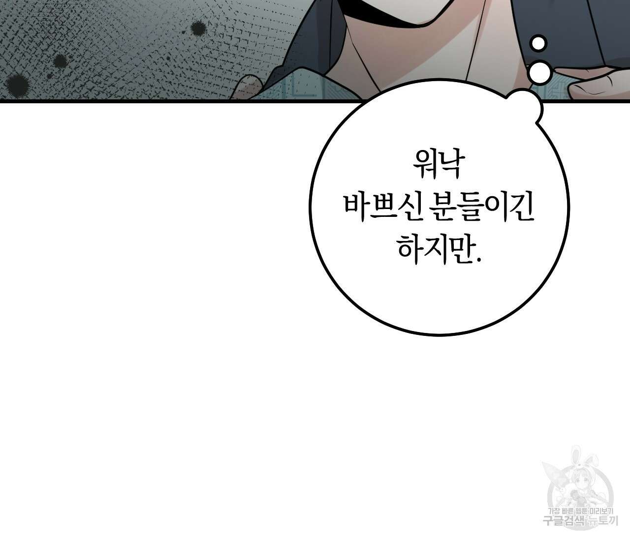 오버 더 파라다이스(Over The Paradise) 2화 31