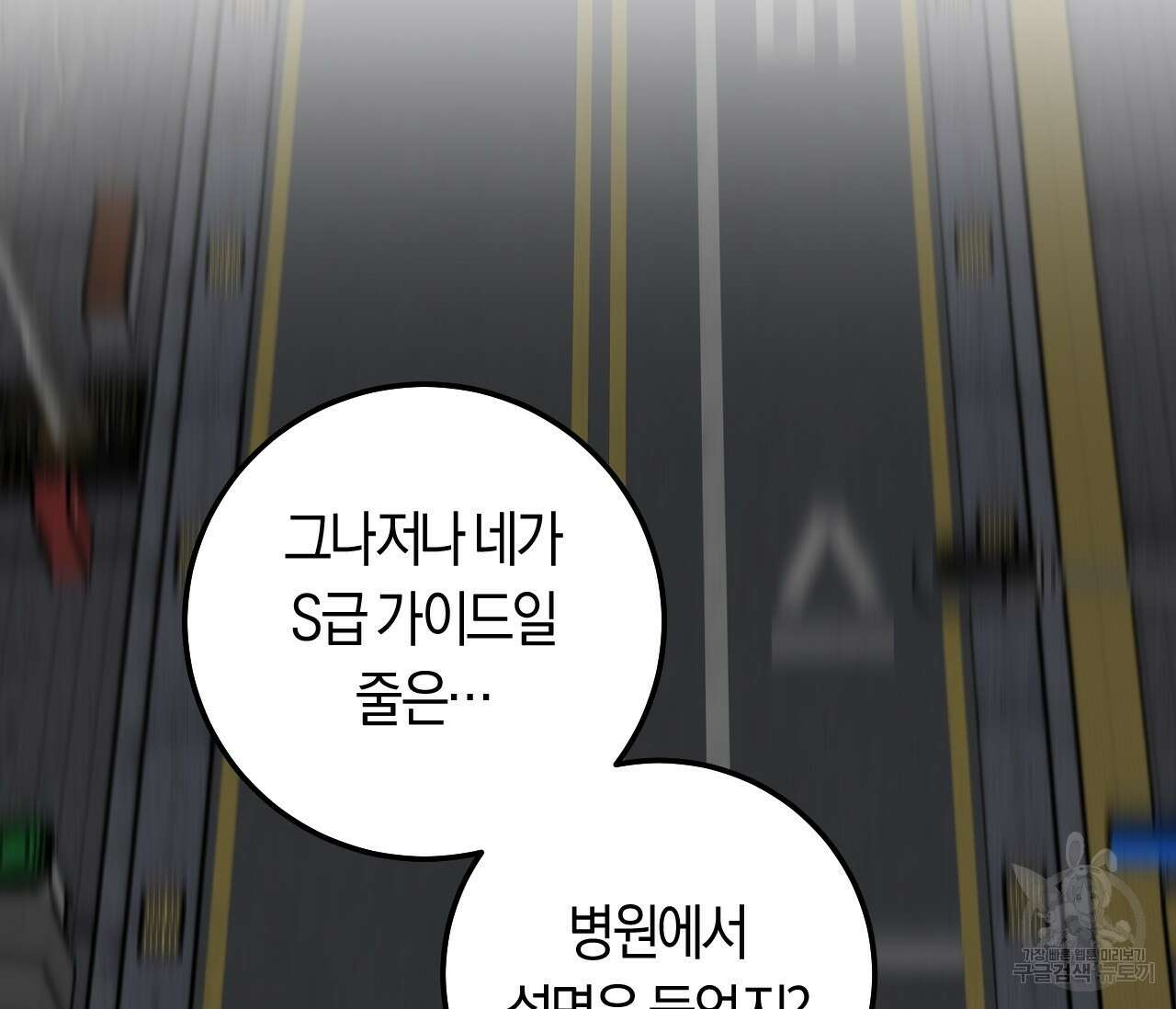 오버 더 파라다이스(Over The Paradise) 2화 34