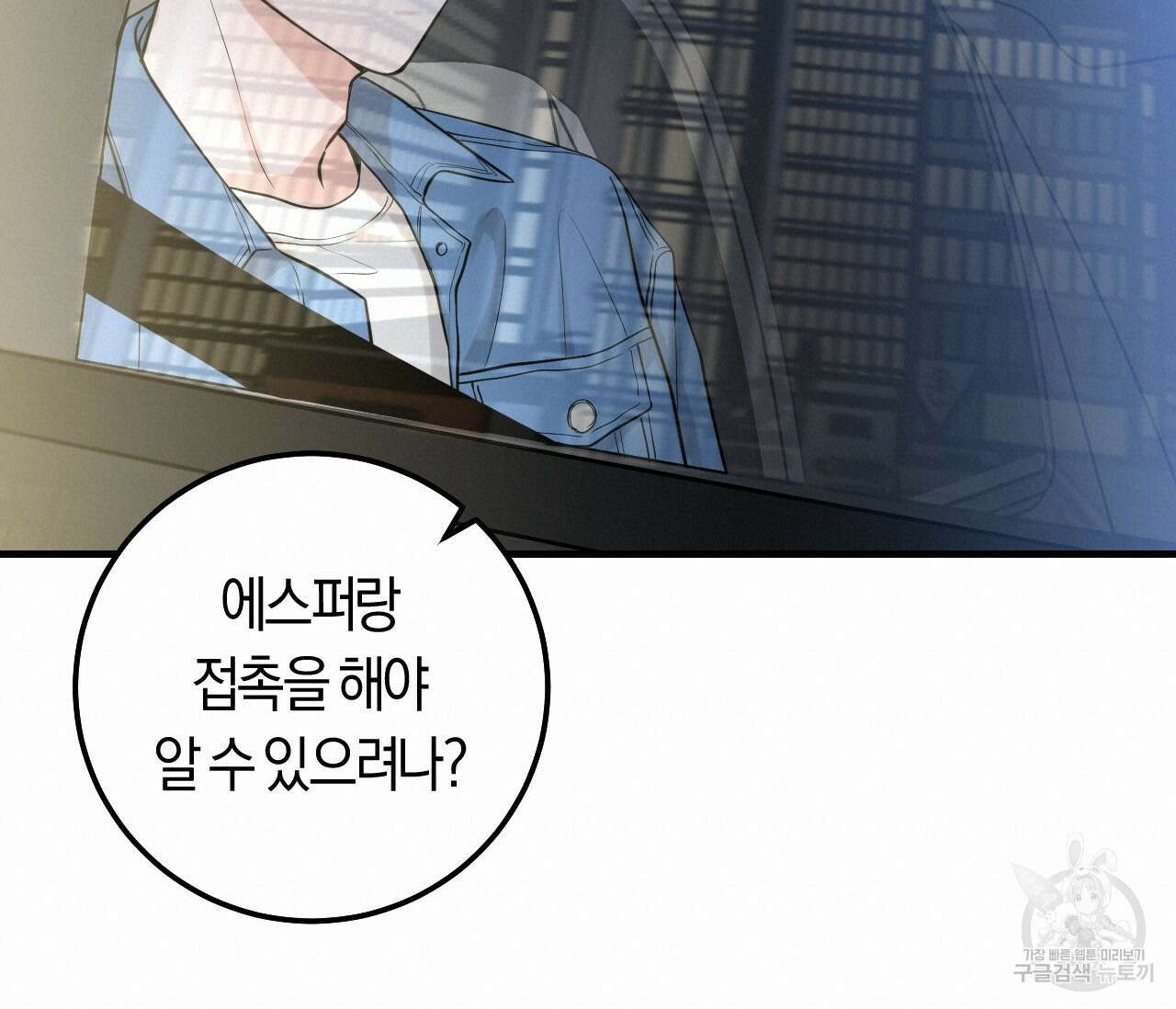 오버 더 파라다이스(Over The Paradise) 2화 38