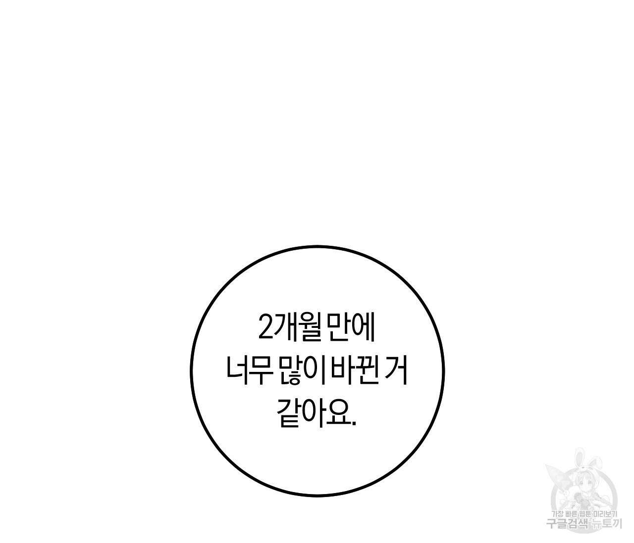 오버 더 파라다이스(Over The Paradise) 2화 43