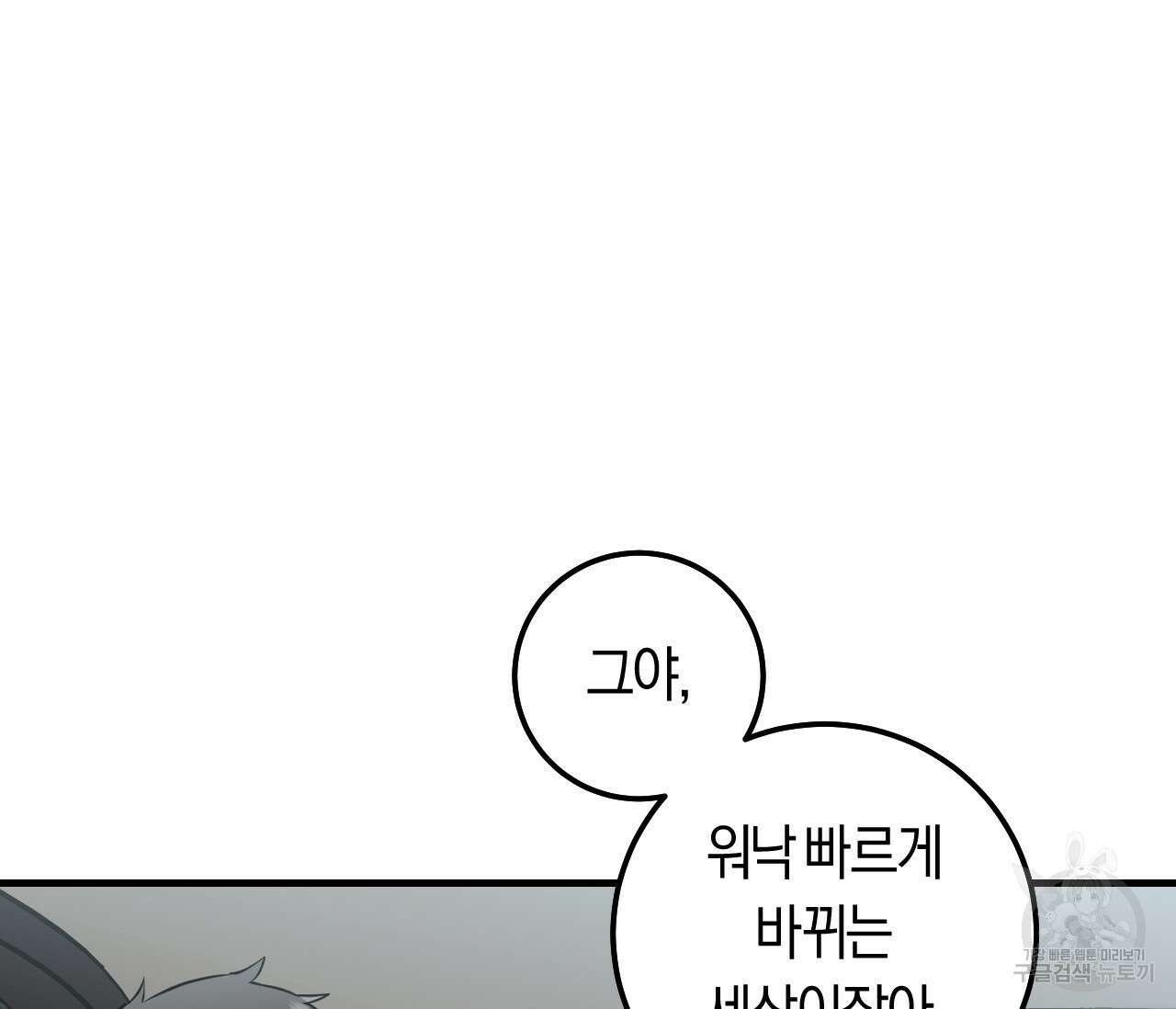 오버 더 파라다이스(Over The Paradise) 2화 44