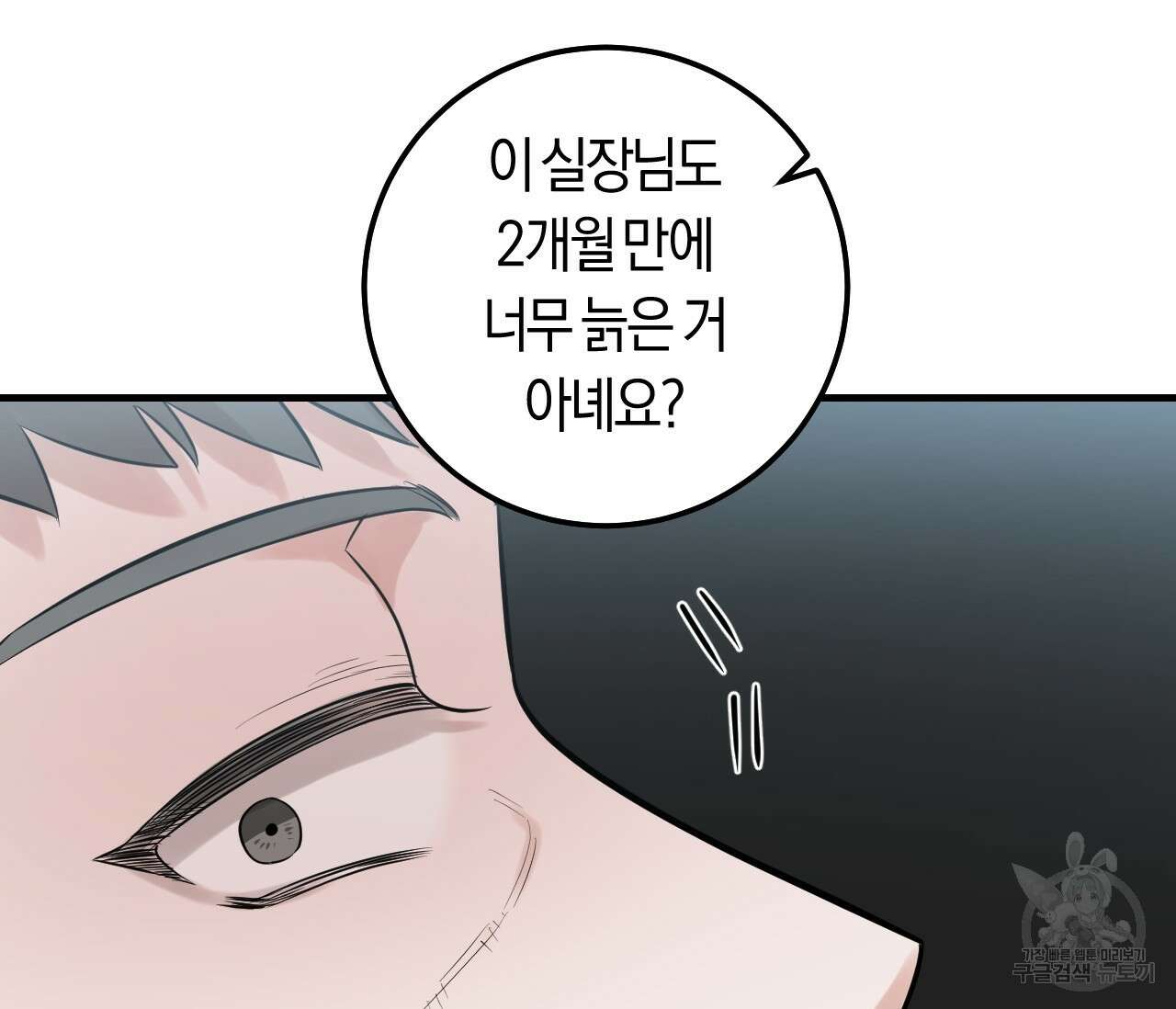 오버 더 파라다이스(Over The Paradise) 2화 46