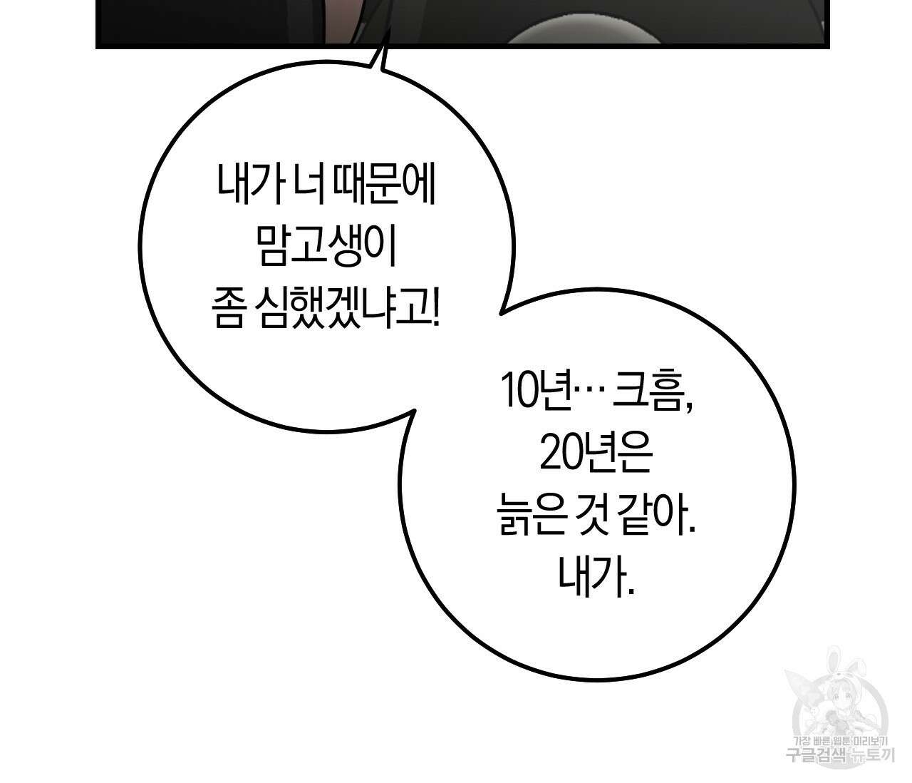 오버 더 파라다이스(Over The Paradise) 2화 48