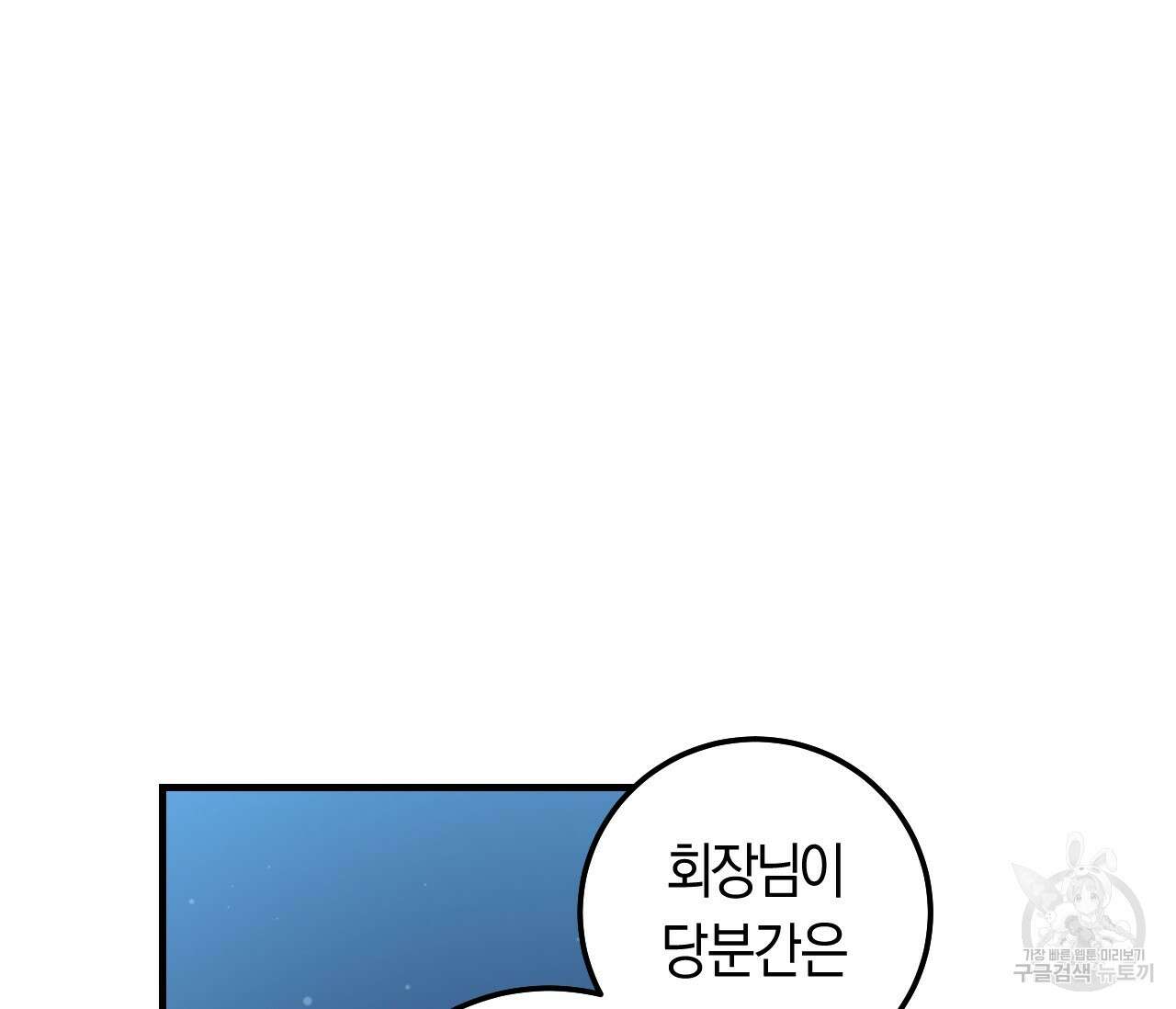 오버 더 파라다이스(Over The Paradise) 2화 49