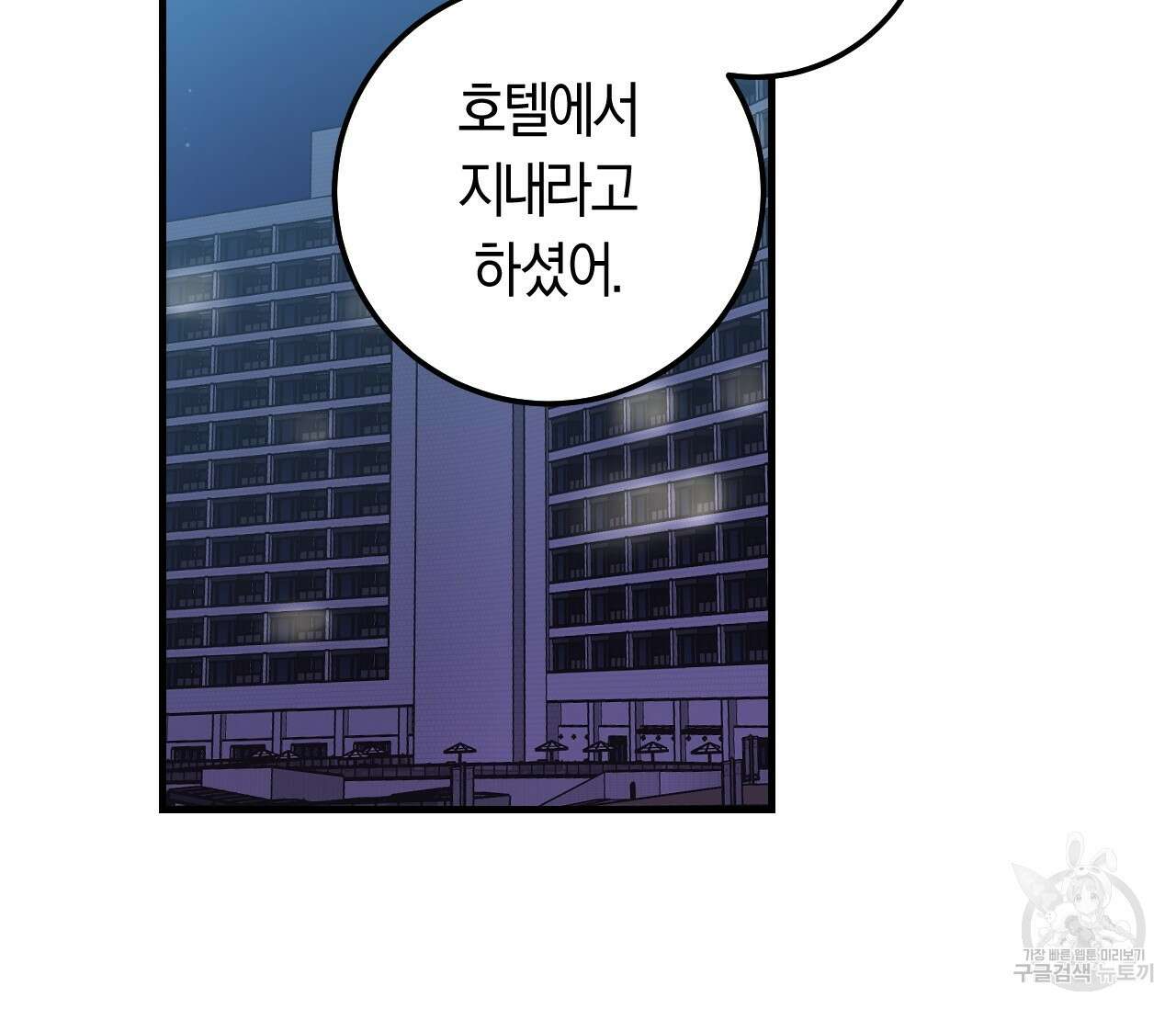 오버 더 파라다이스(Over The Paradise) 2화 50