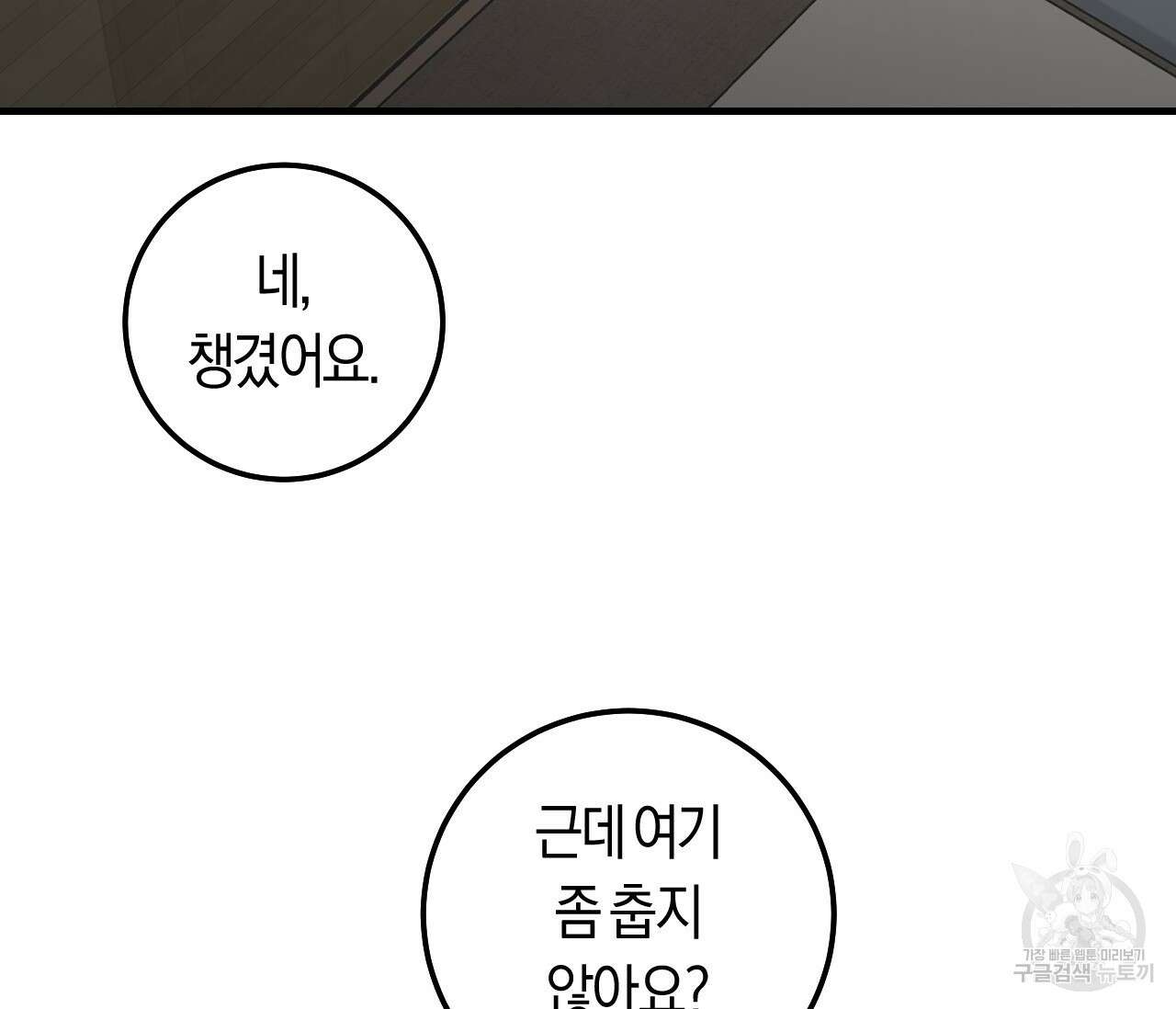 오버 더 파라다이스(Over The Paradise) 2화 53