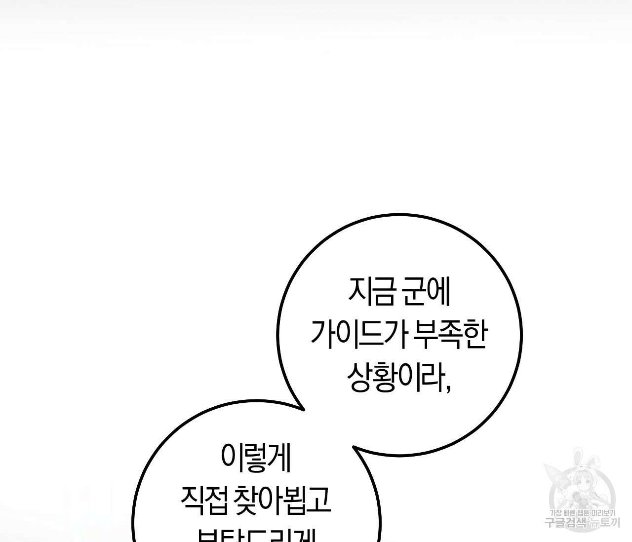 오버 더 파라다이스(Over The Paradise) 2화 69