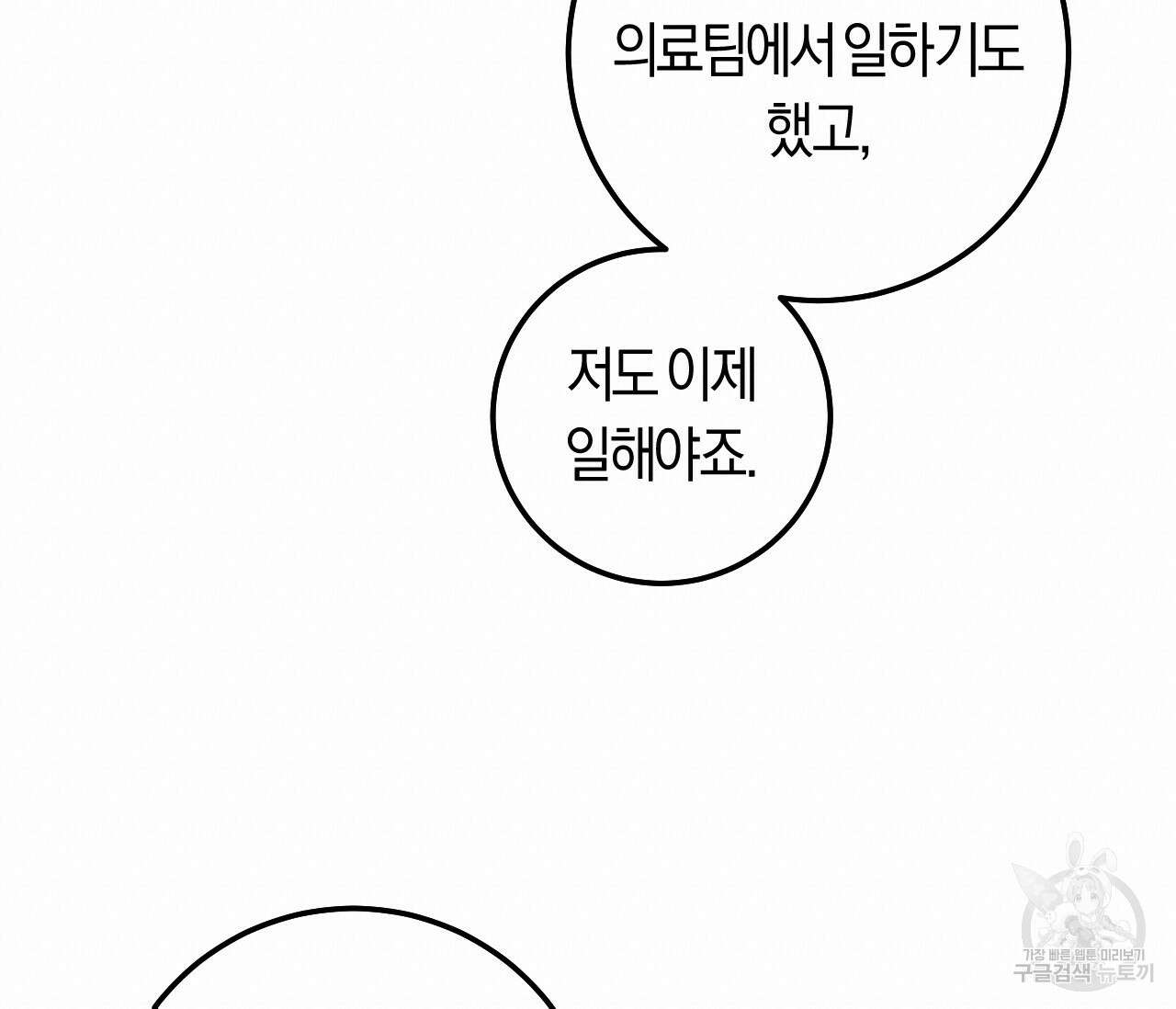 오버 더 파라다이스(Over The Paradise) 2화 76