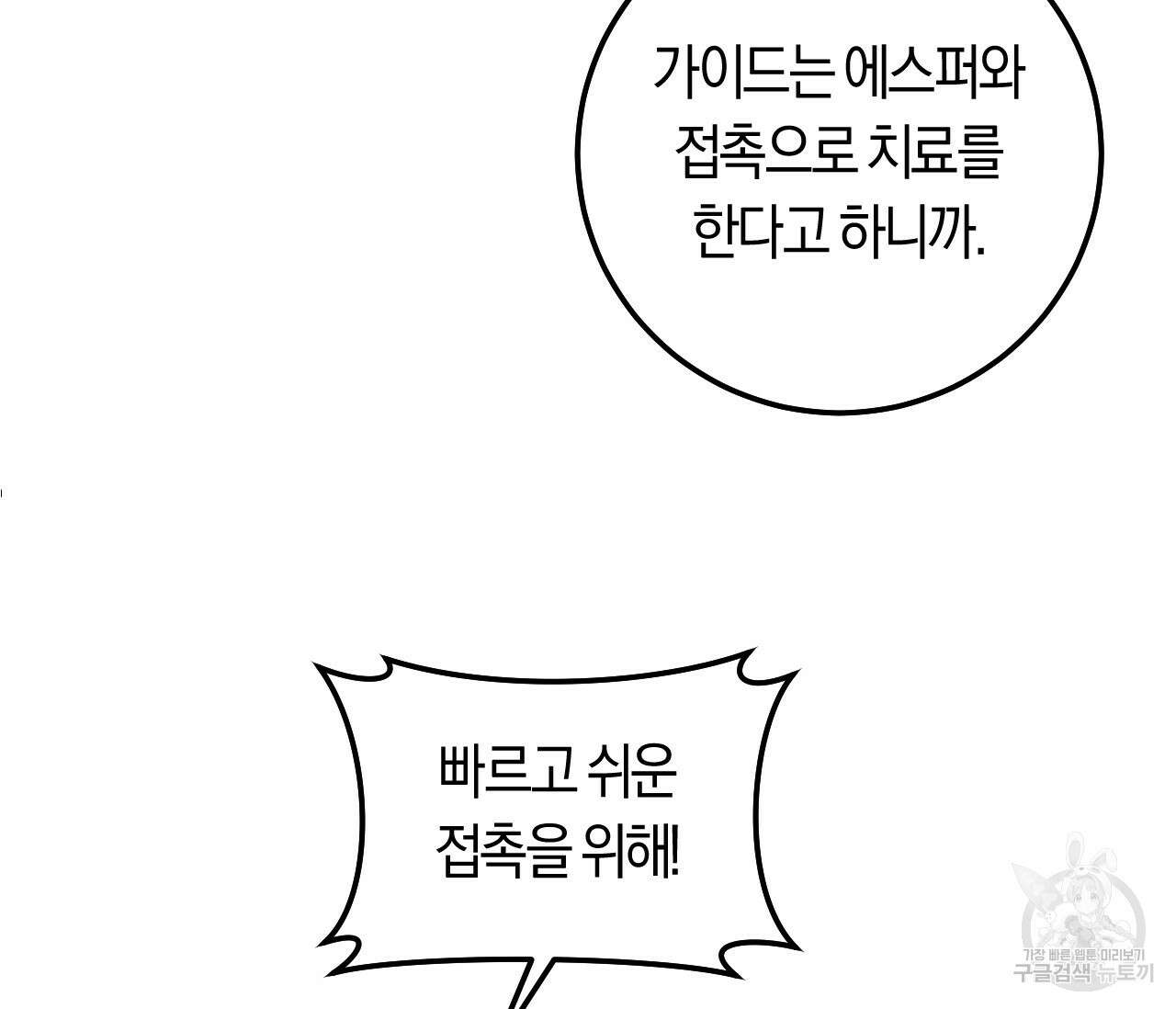 오버 더 파라다이스(Over The Paradise) 2화 87