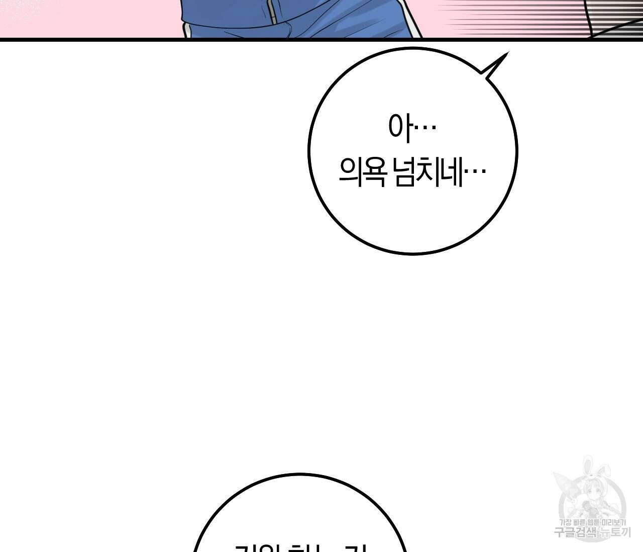 오버 더 파라다이스(Over The Paradise) 2화 89