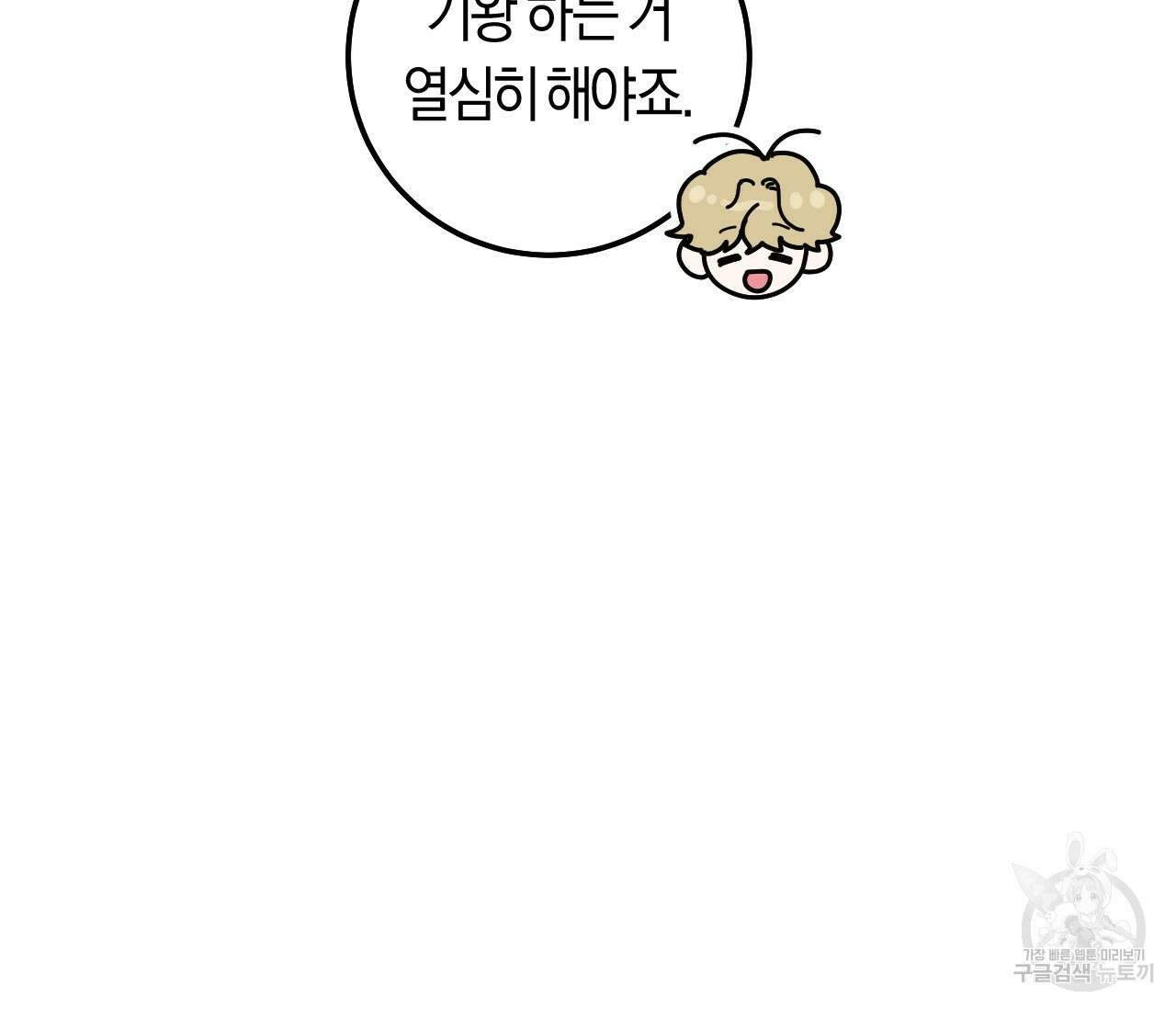오버 더 파라다이스(Over The Paradise) 2화 90
