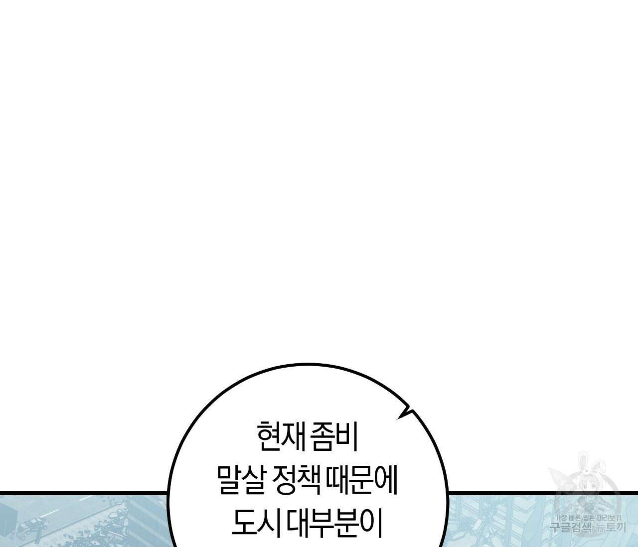 오버 더 파라다이스(Over The Paradise) 2화 91