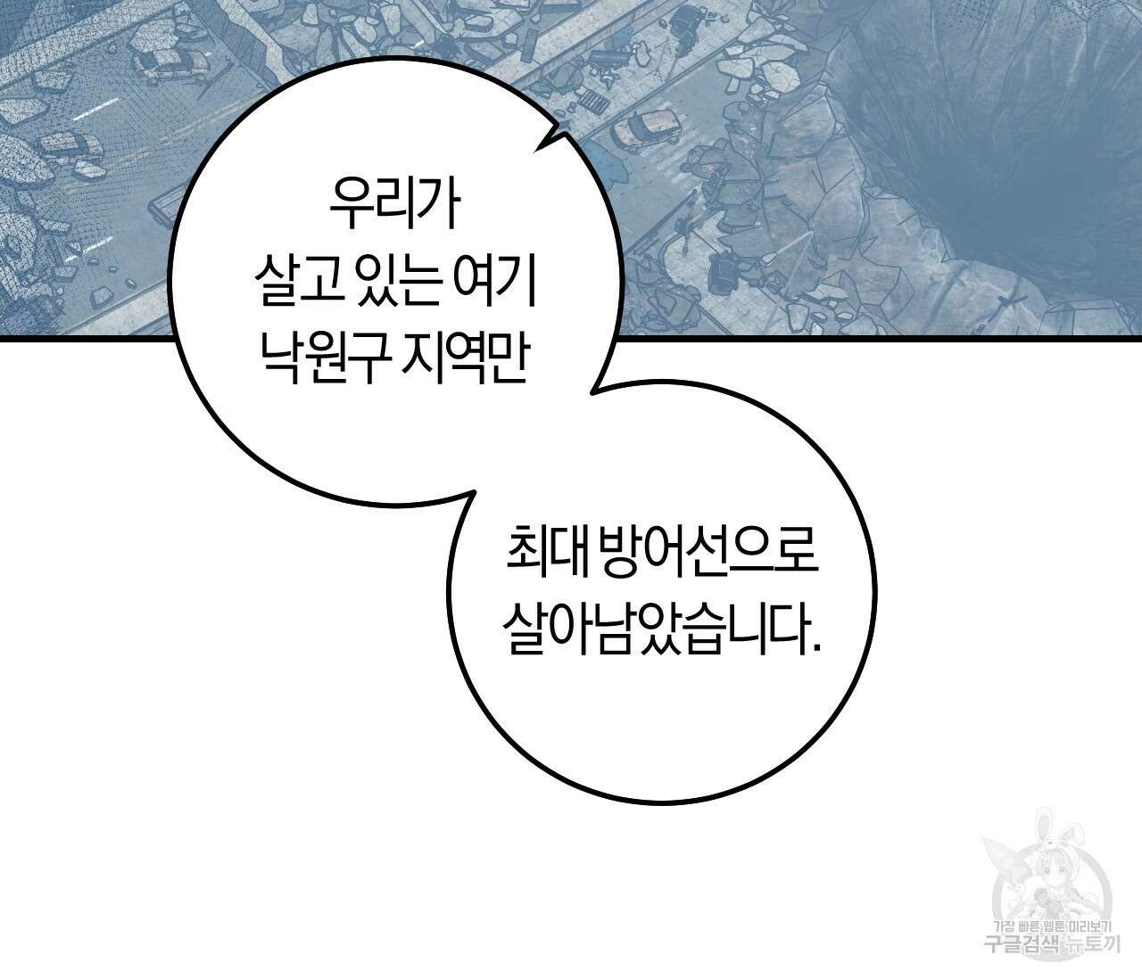 오버 더 파라다이스(Over The Paradise) 2화 93