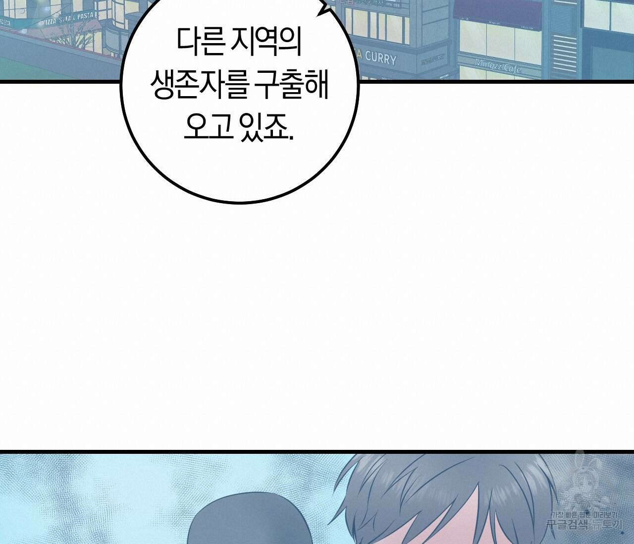 오버 더 파라다이스(Over The Paradise) 2화 95