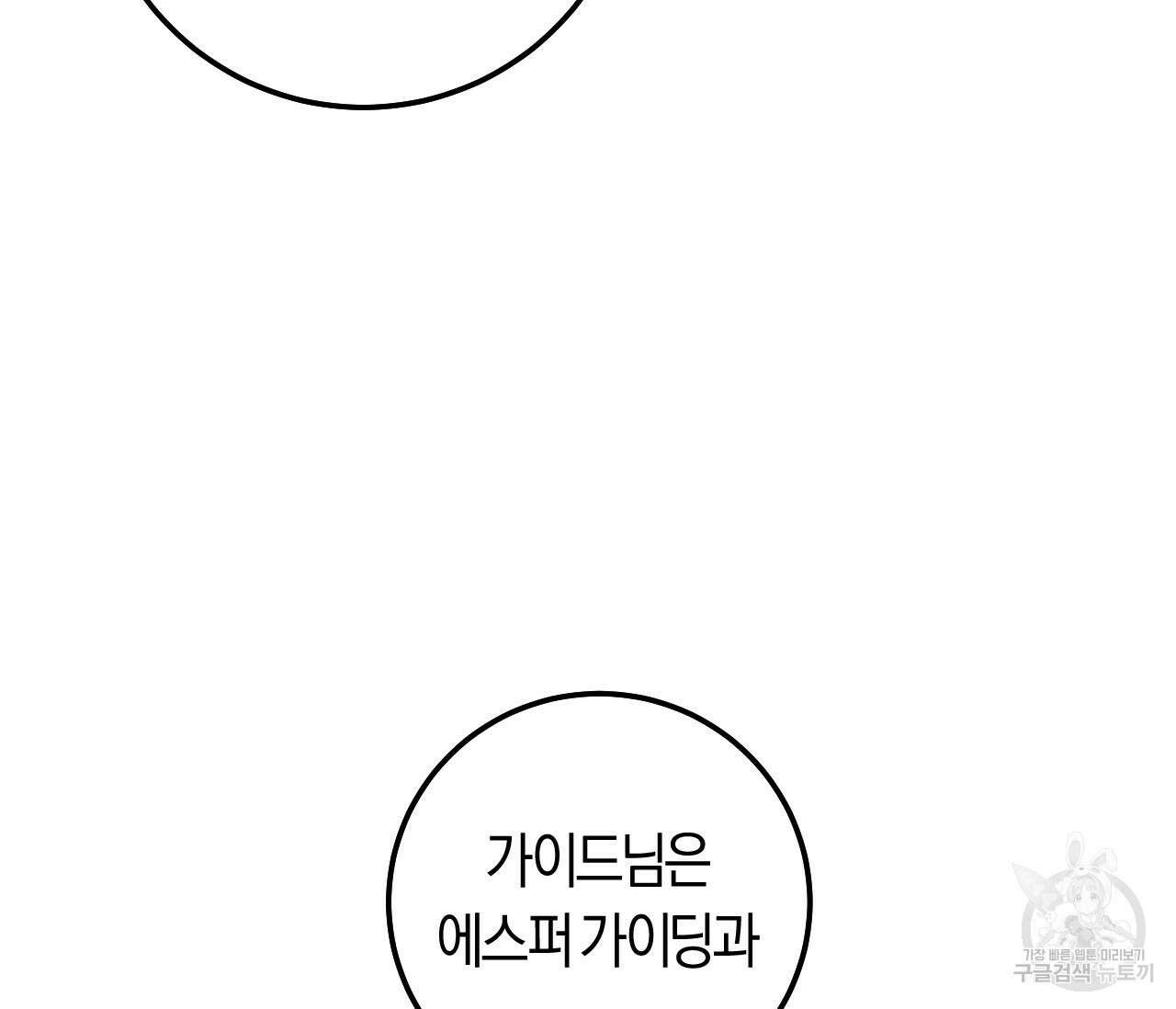오버 더 파라다이스(Over The Paradise) 2화 97