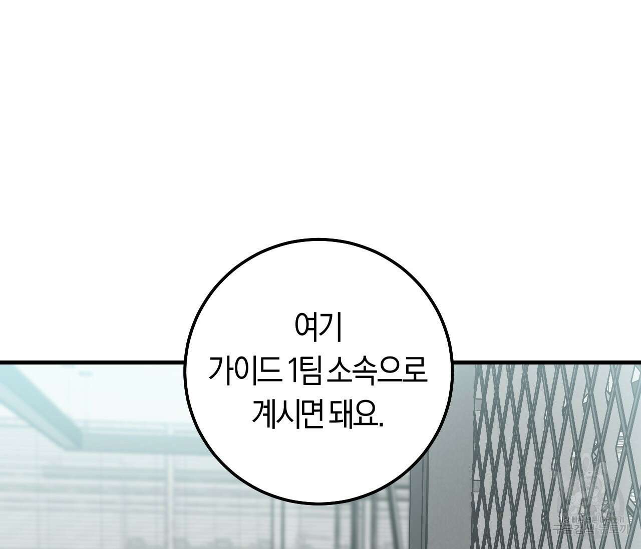 오버 더 파라다이스(Over The Paradise) 2화 101