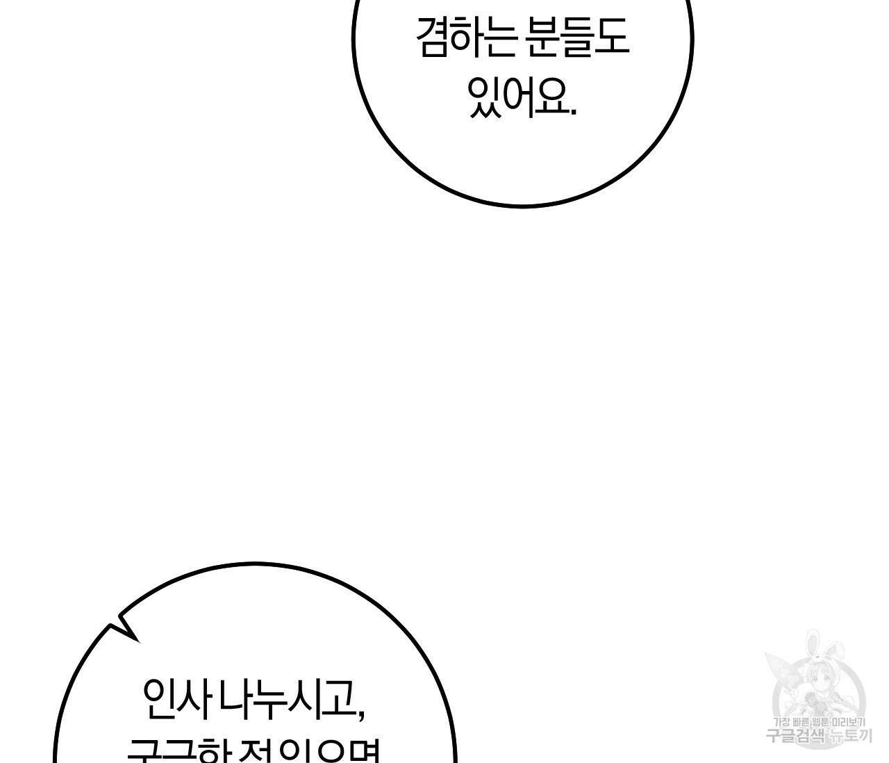 오버 더 파라다이스(Over The Paradise) 2화 103
