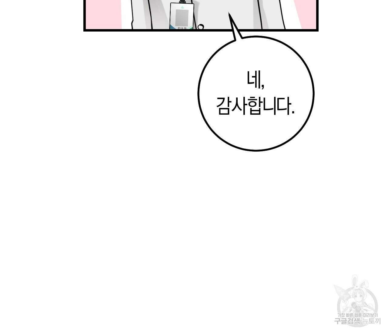 오버 더 파라다이스(Over The Paradise) 2화 105