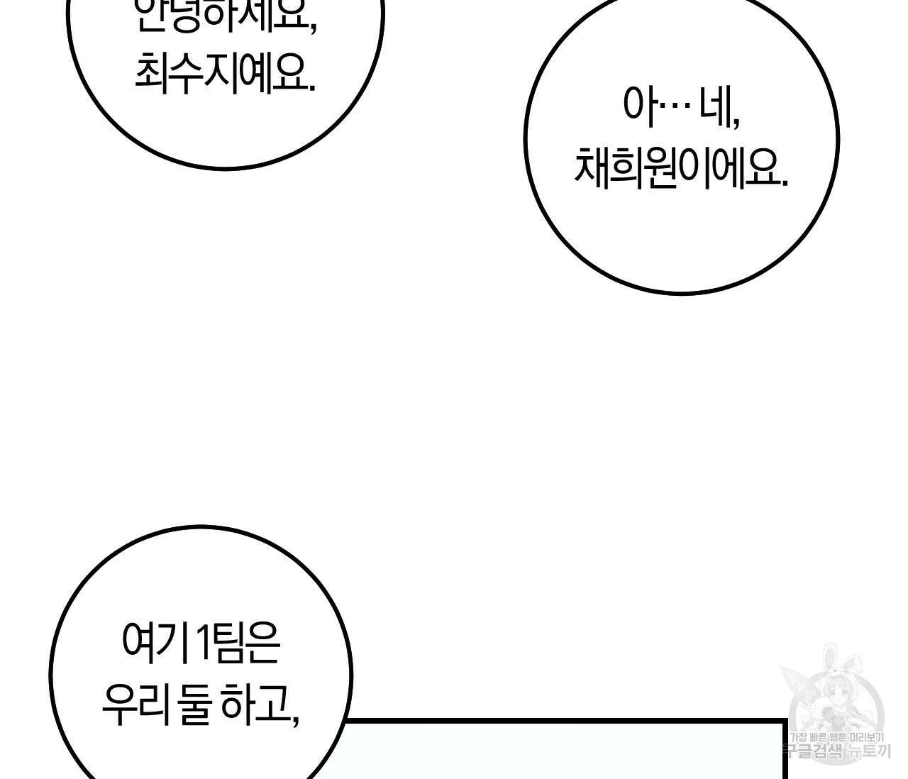 오버 더 파라다이스(Over The Paradise) 2화 110
