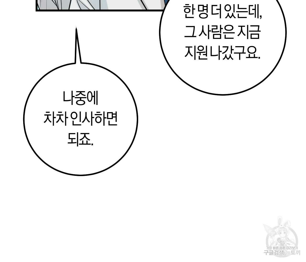 오버 더 파라다이스(Over The Paradise) 2화 112