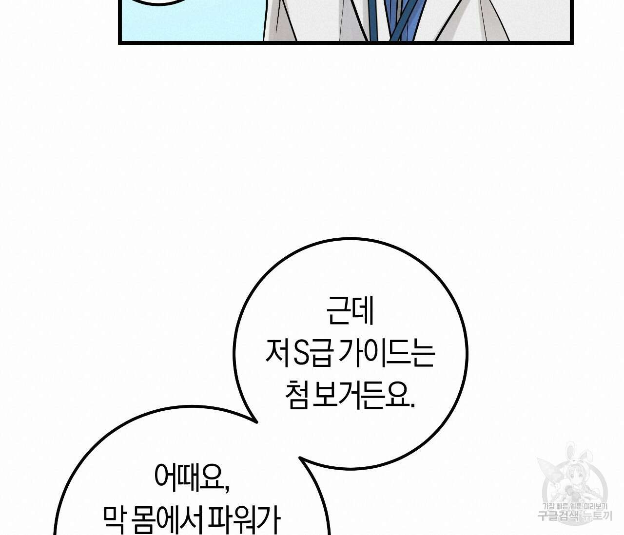 오버 더 파라다이스(Over The Paradise) 2화 114