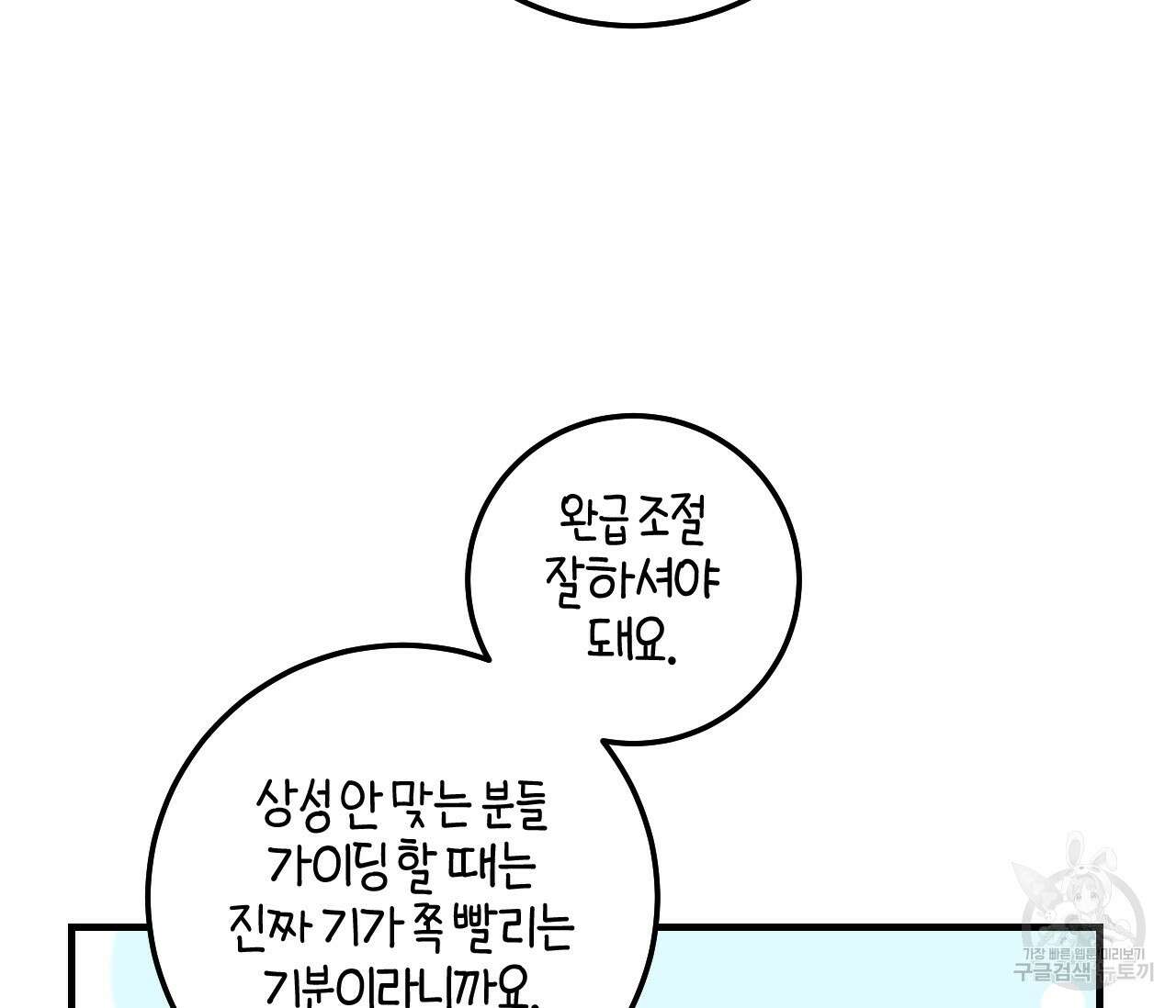 오버 더 파라다이스(Over The Paradise) 2화 119