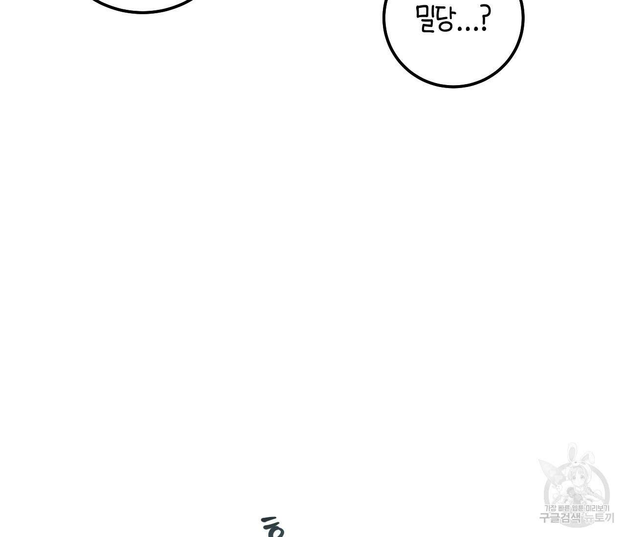 오버 더 파라다이스(Over The Paradise) 2화 121