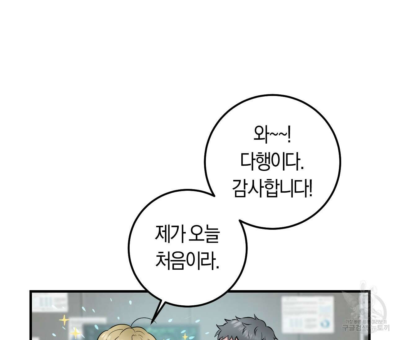 오버 더 파라다이스(Over The Paradise) 2화 136