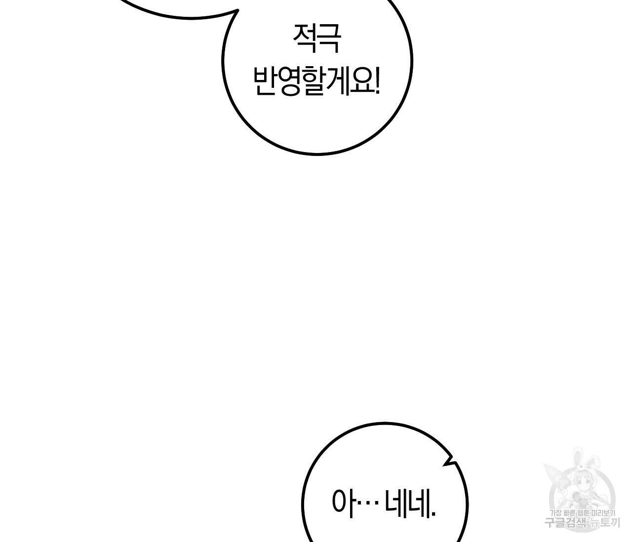 오버 더 파라다이스(Over The Paradise) 2화 138