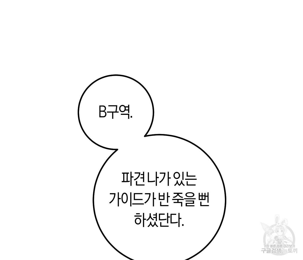 오버 더 파라다이스(Over The Paradise) 2화 146