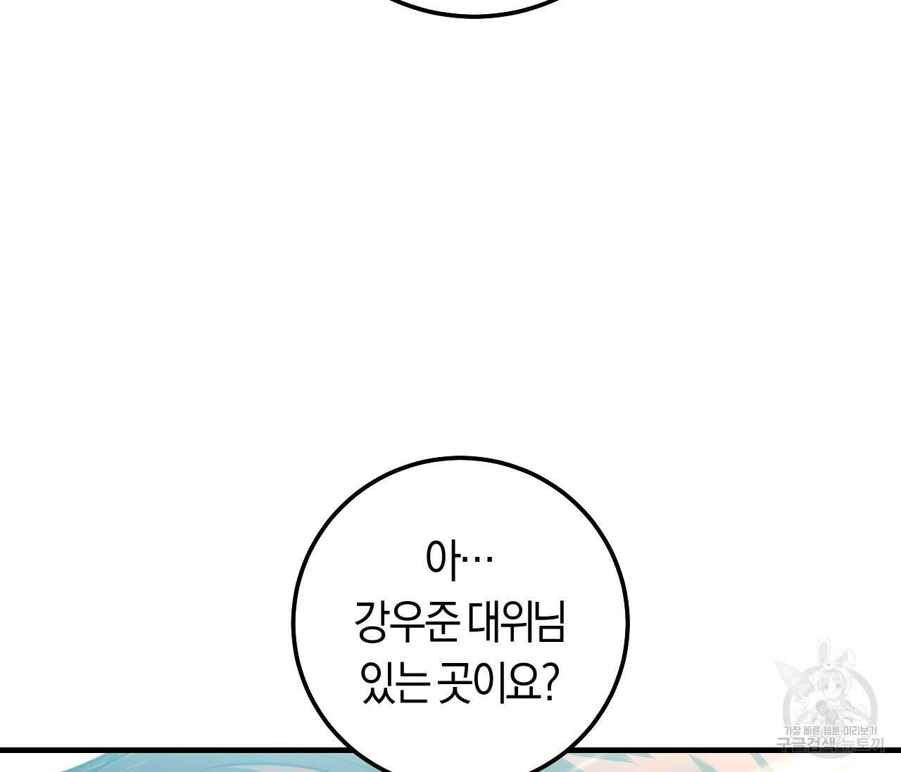오버 더 파라다이스(Over The Paradise) 2화 147