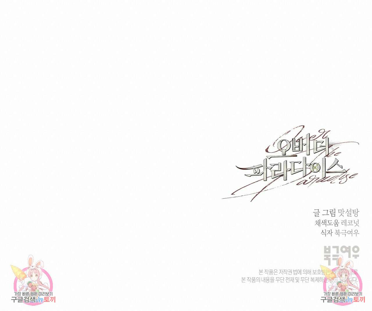 오버 더 파라다이스(Over The Paradise) 2화 152