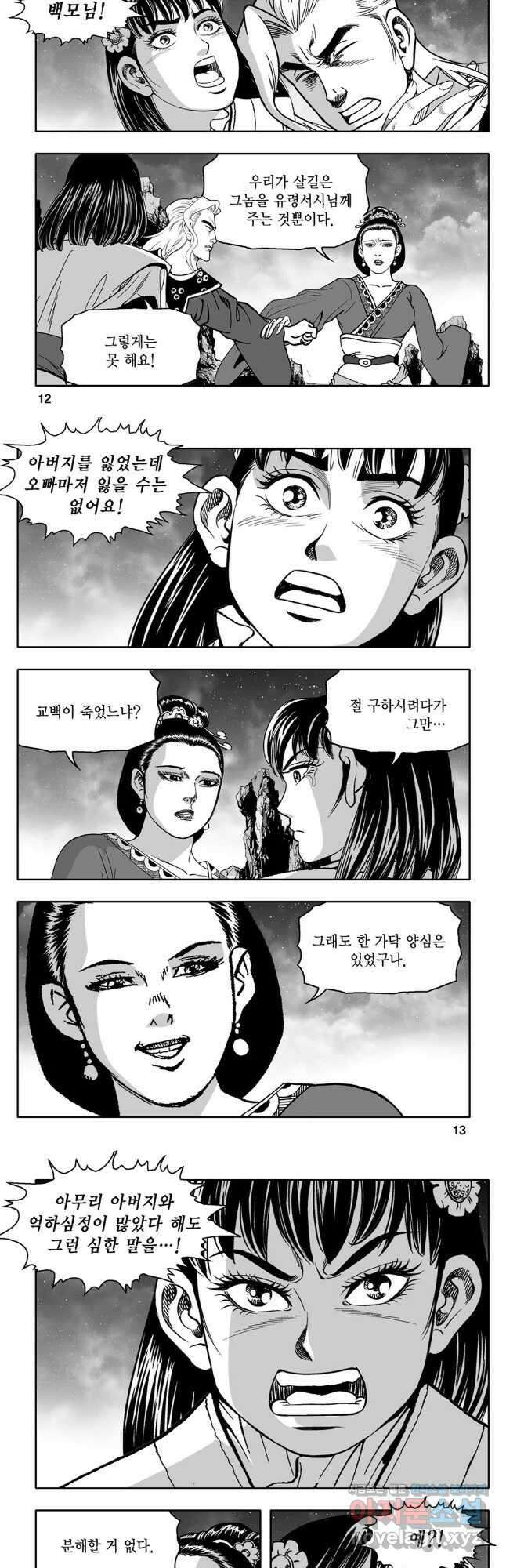 몽유강호 65화 4
