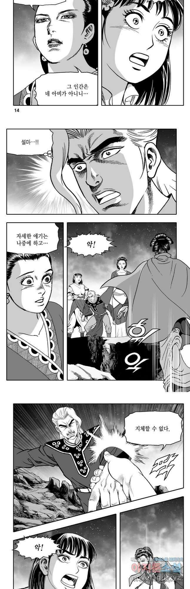 몽유강호 65화 5