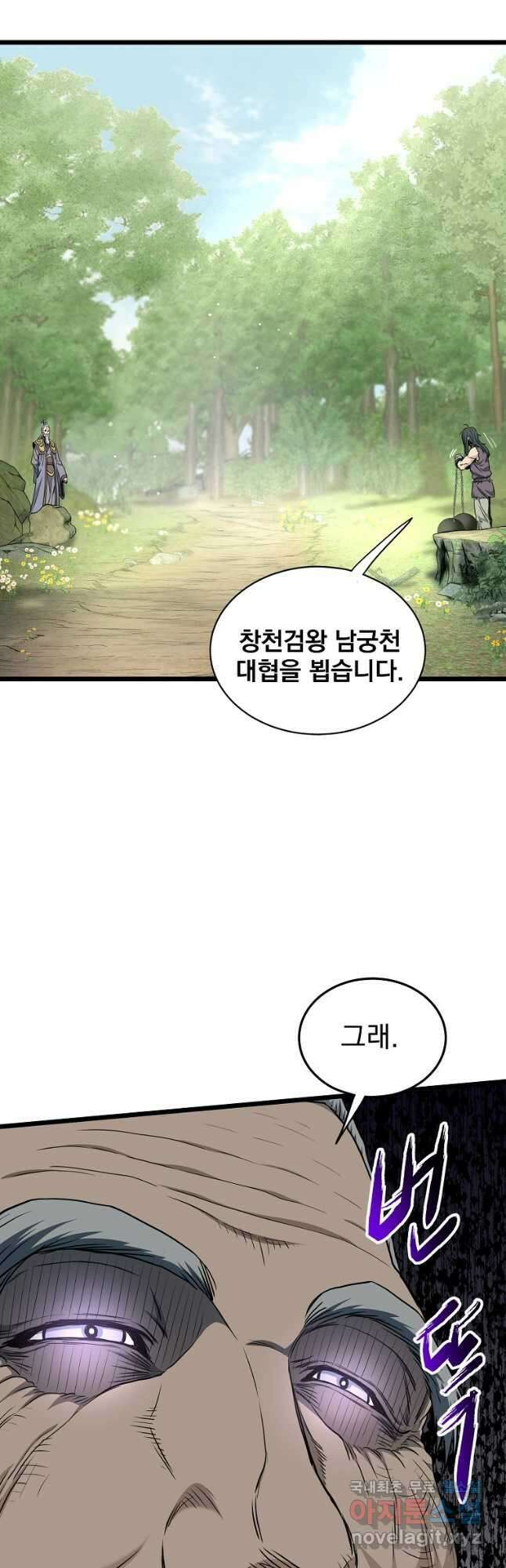 로그인 무림 157화 3