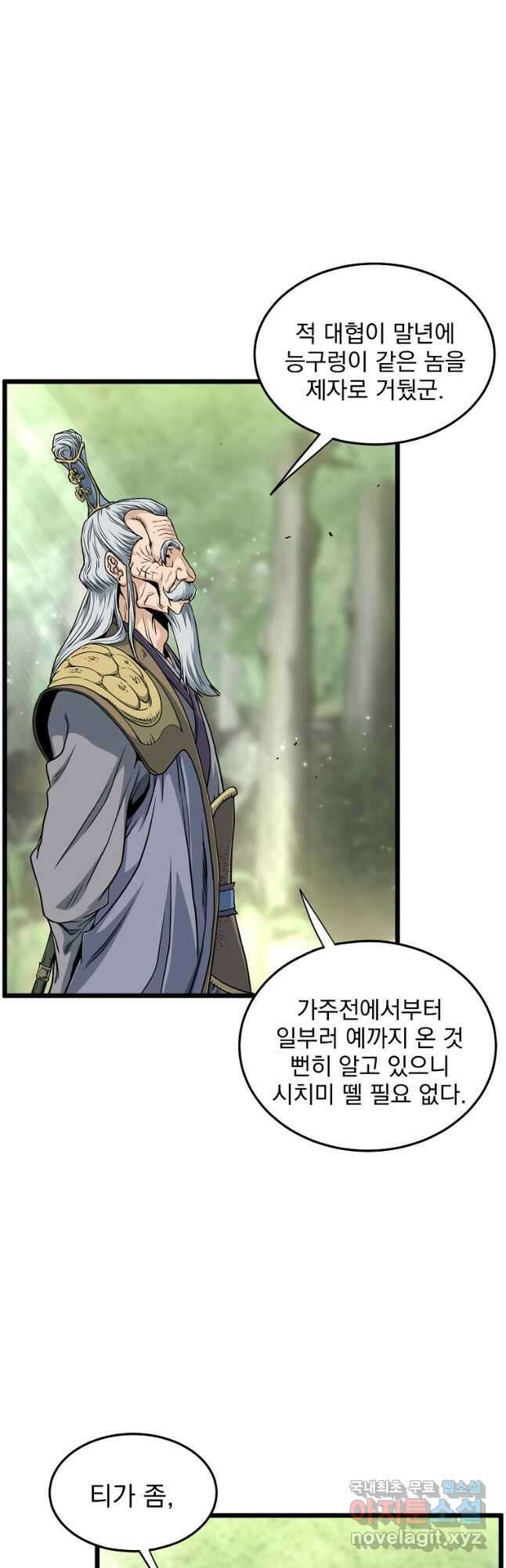 로그인 무림 157화 5
