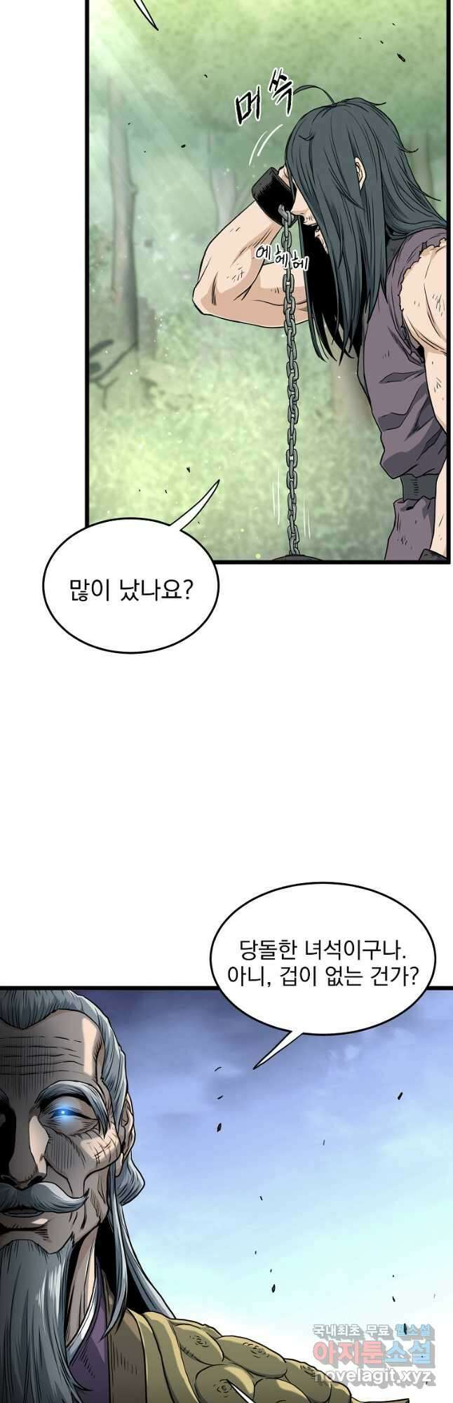 로그인 무림 157화 6