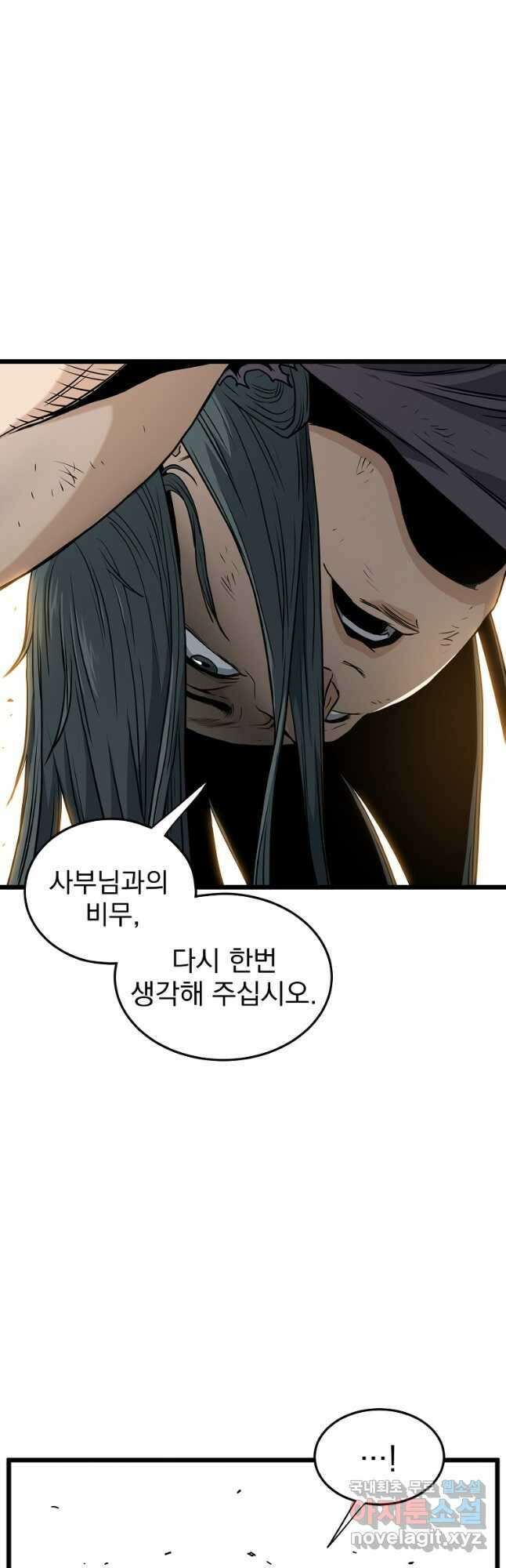 로그인 무림 157화 9