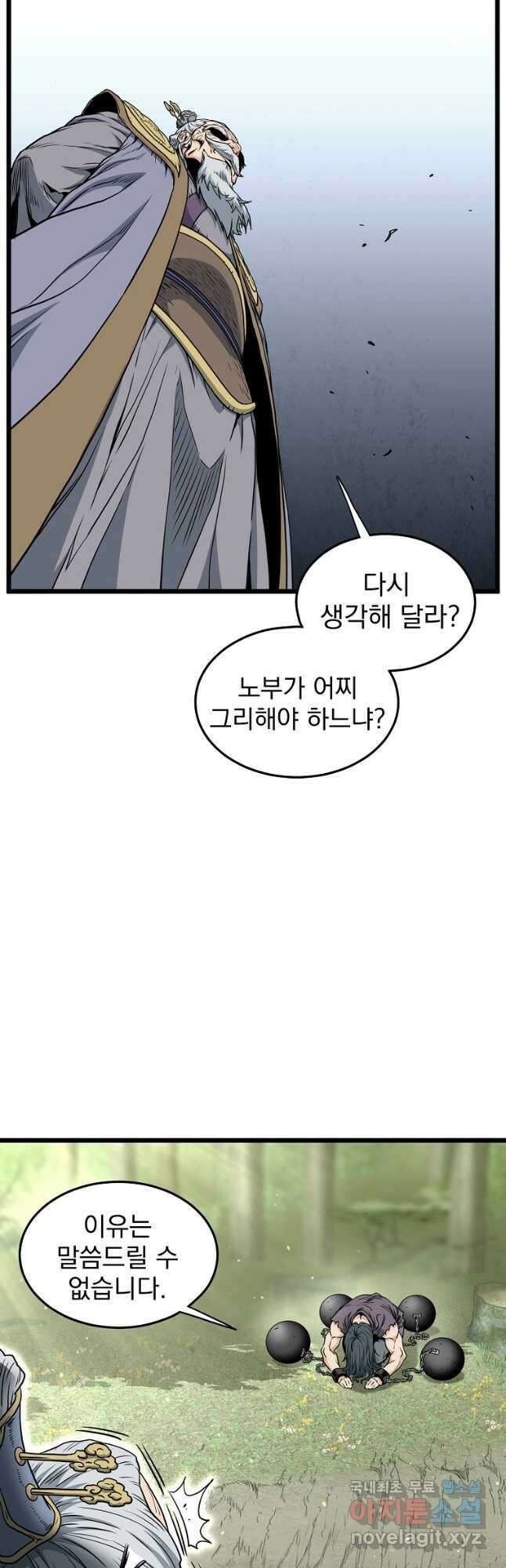 로그인 무림 157화 10