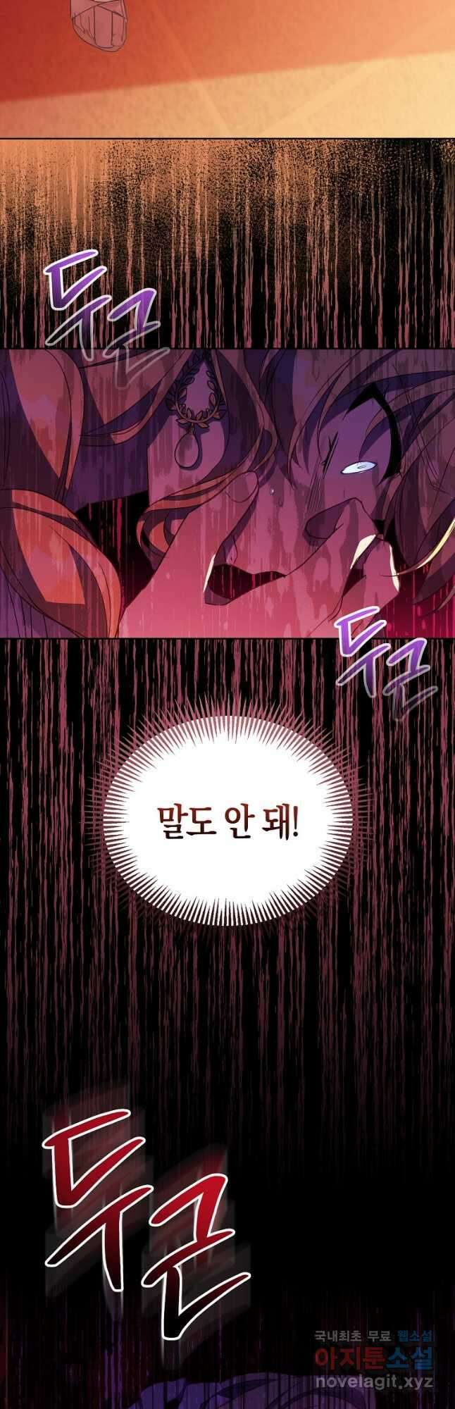 가짜 성녀인데 신들이 집착한다 52화 3