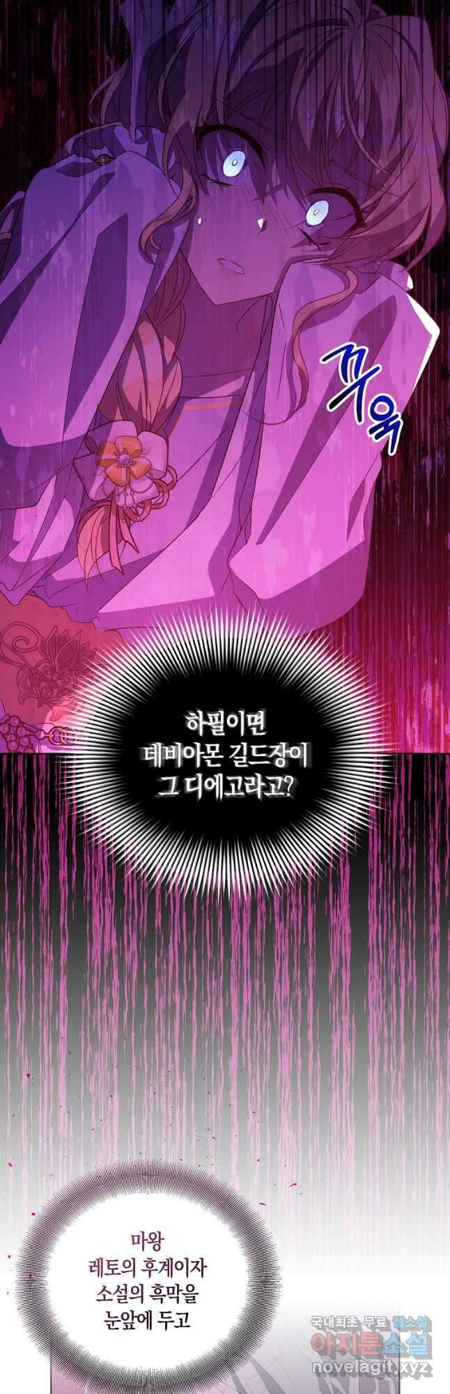가짜 성녀인데 신들이 집착한다 52화 4