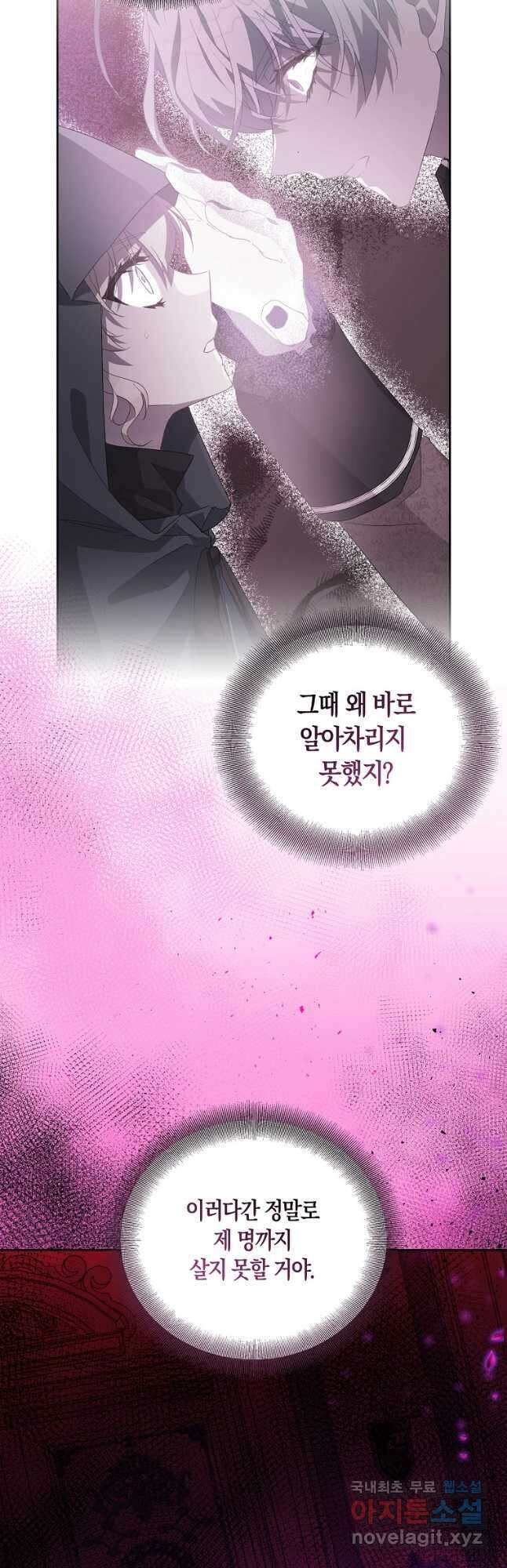 가짜 성녀인데 신들이 집착한다 52화 5