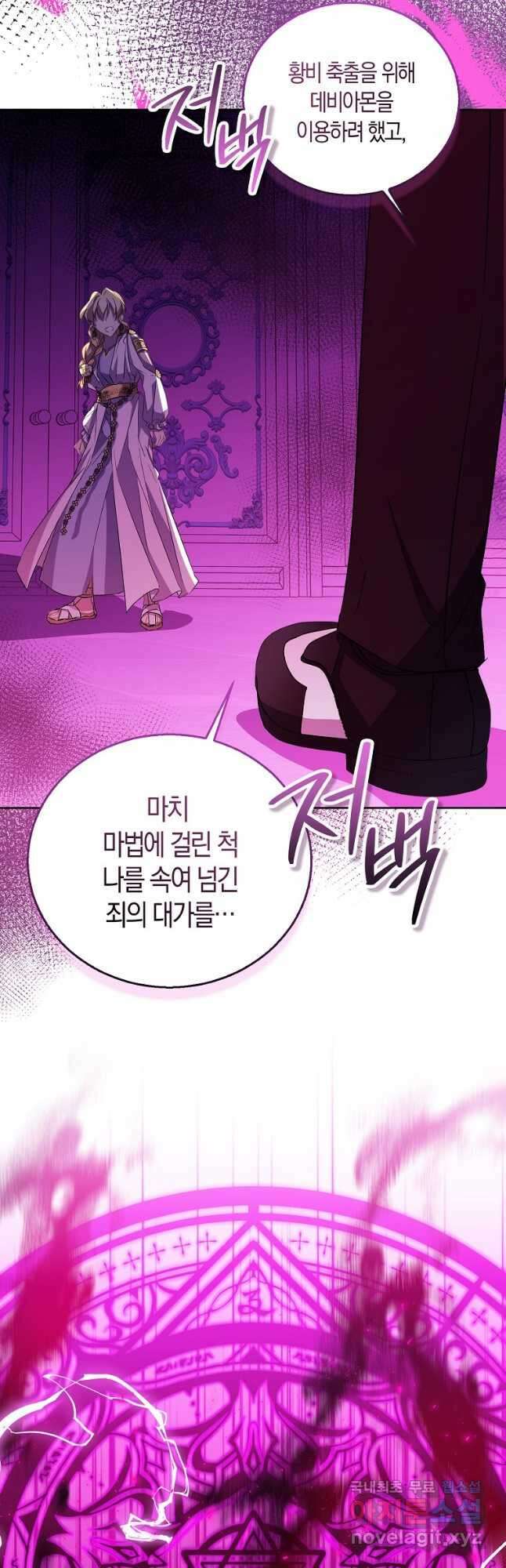 가짜 성녀인데 신들이 집착한다 52화 11