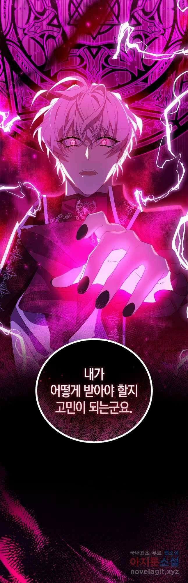 가짜 성녀인데 신들이 집착한다 52화 12
