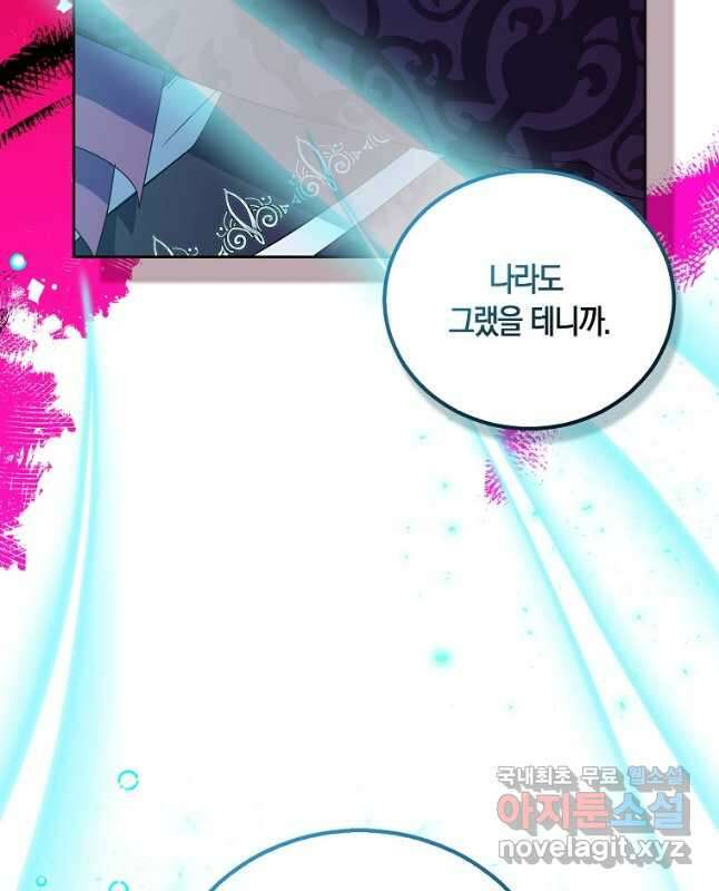 가짜 성녀인데 신들이 집착한다 52화 15