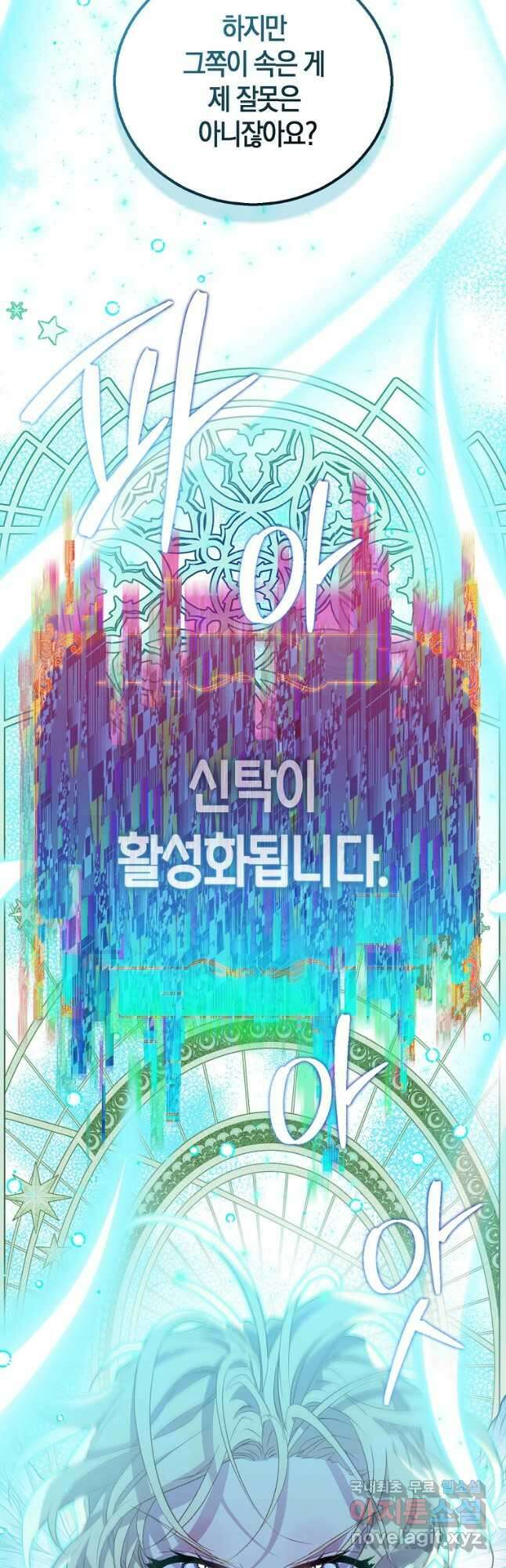 가짜 성녀인데 신들이 집착한다 52화 16
