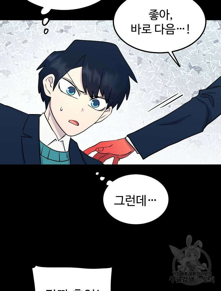 권력학생 25화 5
